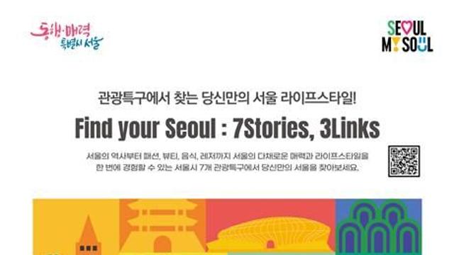 역사부터 예술·음식까지…관광특구서 서울 라이프스타일 투어
