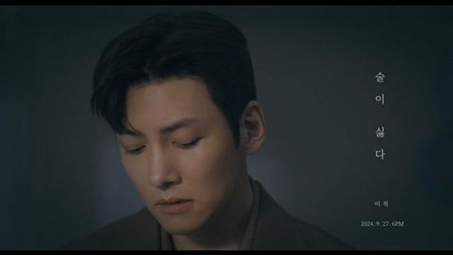 지창욱, 이적 신곡 '술이 싫다' MV 출연 '특급 지원사격' 