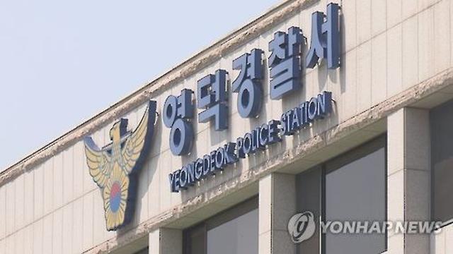 영덕 야산서 사람 뼈 추정 물체 발견