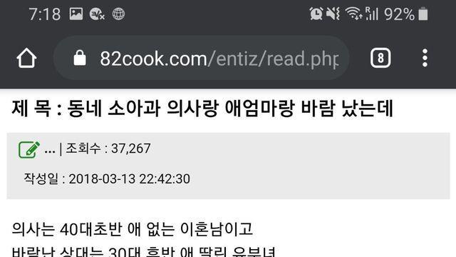 소아과 의사랑 바람난 유부녀 최후