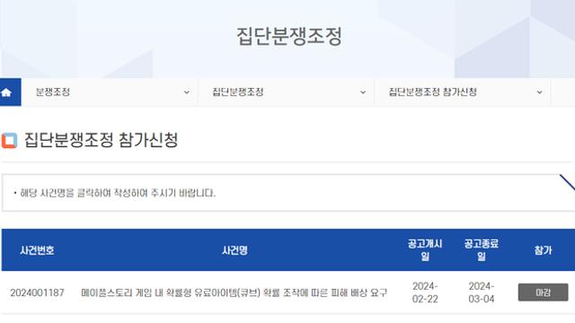 넥슨, 메이플 유저 80만 명에게 219억 보상 결정