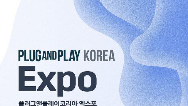 대구시, 국내 최초 '플러그앤플레이 코리아 엑스포' 개최