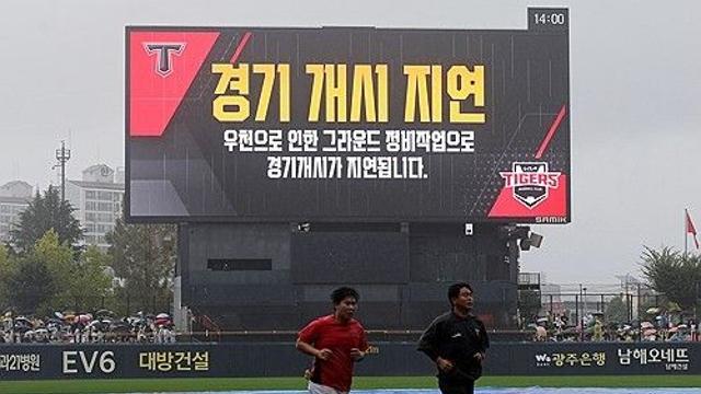 프로야구 광주 NC-KIA전, 우천 취소