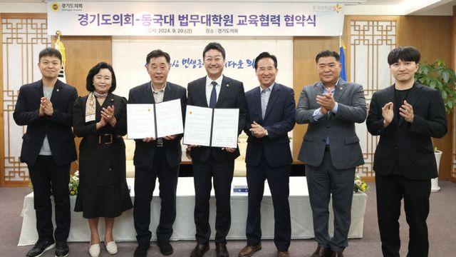 경기도의회 김진경 의장, 교육협력 '동국대학교 법무대학원' 업무협약식
