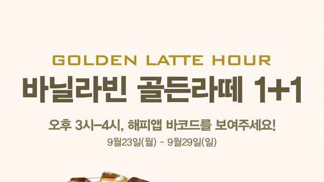 SPC 파스쿠찌, 론칭 22주년 기념 ‘골든라떼 아워’ 프로모션 진행
