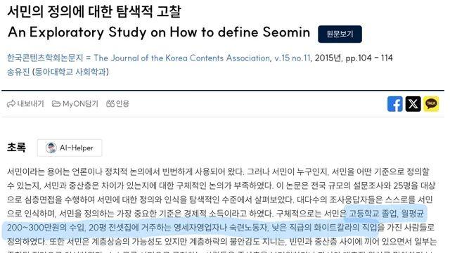 은근히 높다는 중산층, 서민의 기준