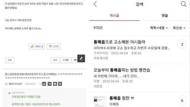 ‘아니면 말고’ 인터넷 떠도는 무고죄 가이드 펴보니…