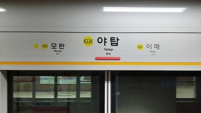 '야탑역 흉기난동' 예고 당일… 공포에 떨고 있는 시민들