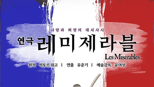 연극 '레미제라블' 사랑과 희망의 대서사시.. 캐스팅 확정