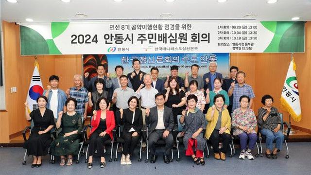 안동시, 주민배심원 운영 “공약사업, 시민 소통․공감 UP”