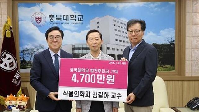 [위키포토]충북대 김길하 명예교수, 장학기금 4천7백만 원 기탁