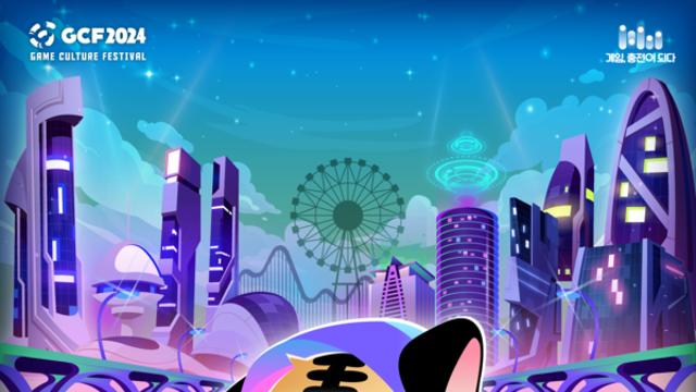 콘진원, 에버랜드와 2024 게임문화축제 개최