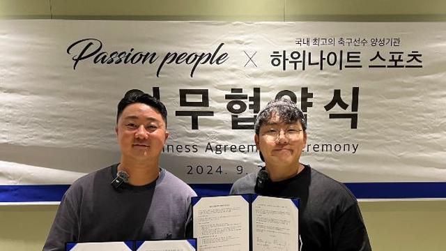 축구선수 양성기관 하위나이트, 요식업 업체 열정과 MOU 체결