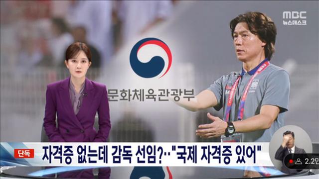홍명보 감독, 자격증 없는데 선임 논란 ㄷㄷ