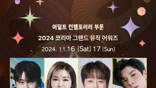 영탁·송가인·이찬원·정동원, 코리아 그랜드 뮤직 어워즈서 한 자리에