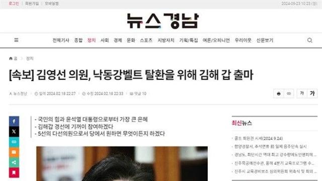 단독] '김영선 김해갑 출마' 속보 기사, 명태균 요청으로 발행..