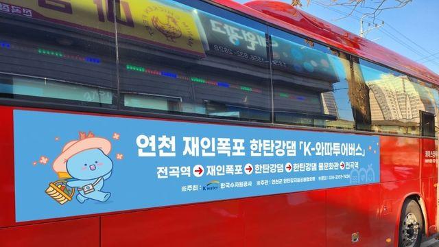 'K-와따 투어버스' 타고 한탄강 지질공원 둘러봐요!.... 25일부터 시범운영