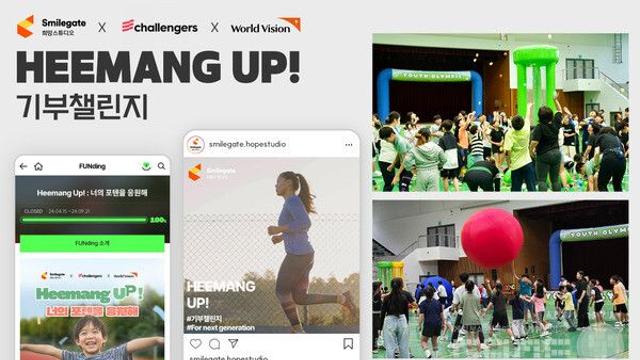 스마게 희망스튜디오, ‘유스 올림픽’ 개최 후원