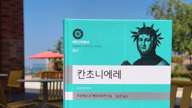 르네상스 서막 연 페트라르카의 [' 칸초니에레'] 첫 완역본 발간