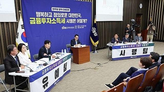 野, 금투세 결론없이 