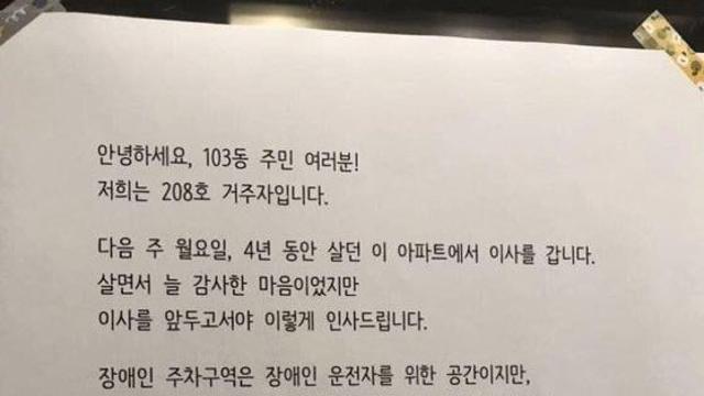 “4년 살던 이 아파트에서 이사 간다”…장애 있는 주민의 편지