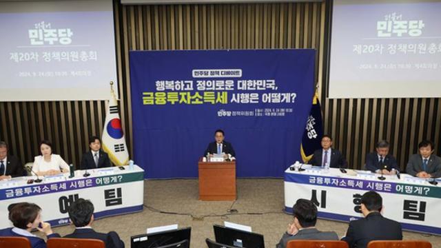 민주당 ‘금투세 토론회’…투자자 항의에 시작부터 소란