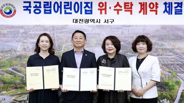 [구정소식] 대전 서구, 국공립어린이집 위·수탁 계약 체결