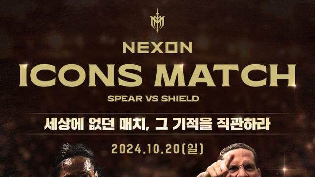 넥슨 아이콘 매치, 게임을 넘어 축구를 즐기는 또 하나의 문화 창출