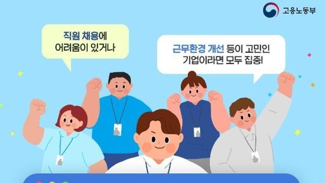 고용노동부, 기업도약보장패키지