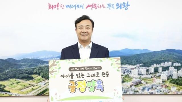 김성제 의왕시장, '아동학대예방 릴레이 캠페인' 동참