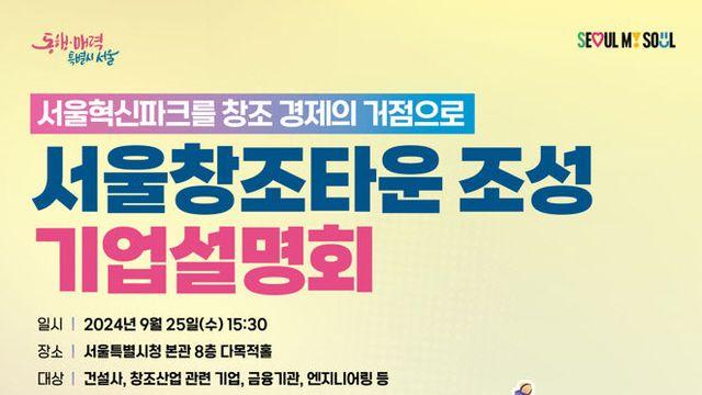 서울창조타운에 XR, 웹툰 비롯한 신성장 첨단산업 기업 유치