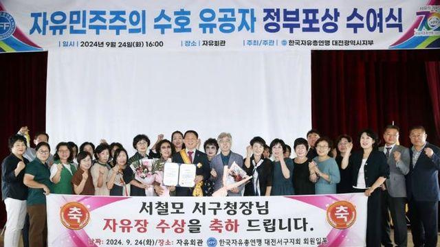 서철모 서구청장, 세계자유민주연맹(WLFD) 자유장 수상