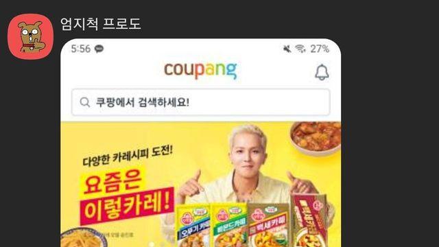 좆두기 3분카레