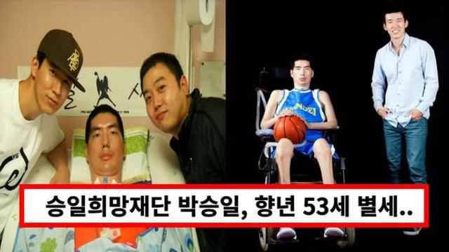 승일희망재단 박승일, 루게릭요양병원 준공 앞두고 별세...향년 53세