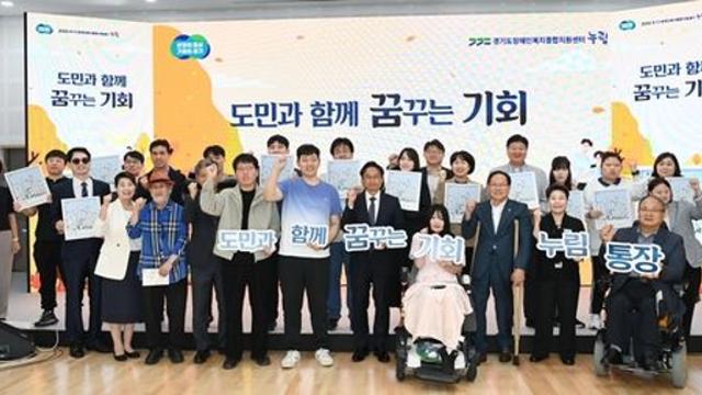 경기도 '장애인 누림통장' 첫 만기 수령…925명 500만원씩 모아