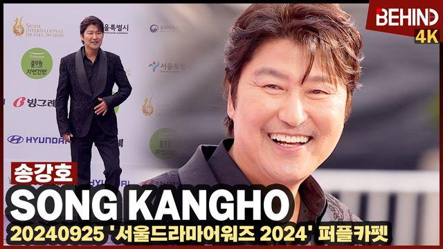 송강호, 드라마도 사로잡은 우리들의 '삼식이 삼촌'
