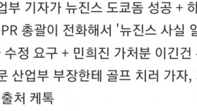 하이브, 언론사 대상 골프 접대 증언 ㄷㄷ