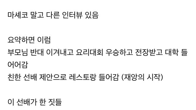 (흑백요리사) 요리하는 돌아이 과거 인터뷰