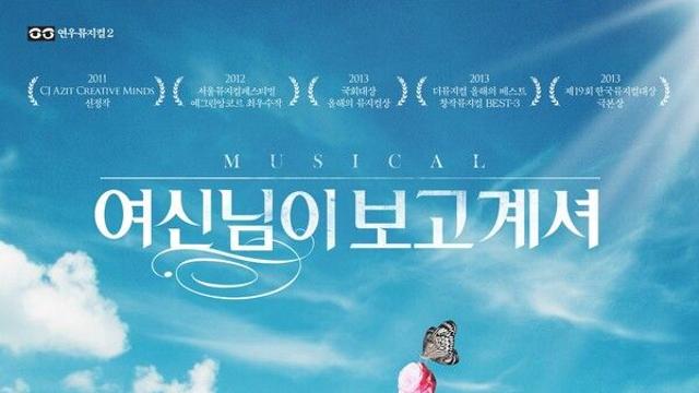 '여신님이 보고 계셔' 11월 개막...새로운 캐스팅 공개