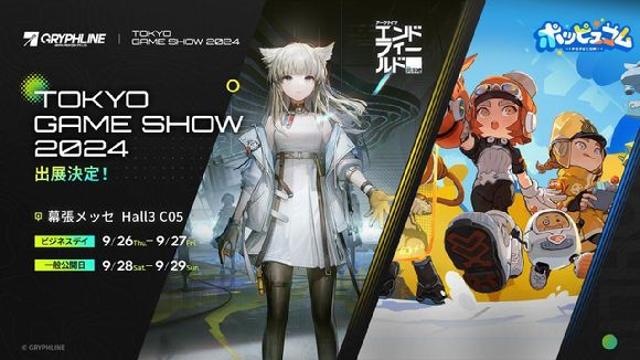 그리프라인, 'TGS 2024'에 신작 2종 출품