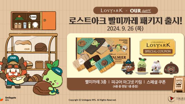 로스트아크, 아우어베이커리와 ‘빨미까레 패키지' 선봬
