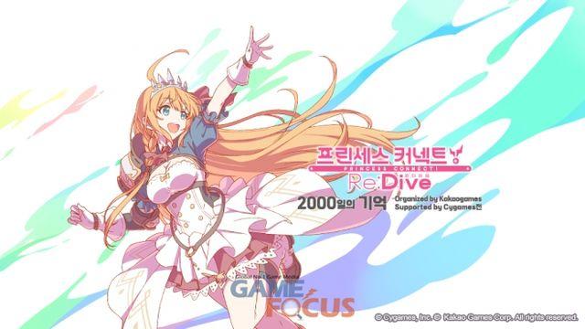 카카오게임즈 '프린세스 커넥트! Re:Dive' 서비스 2000일 기념 특별 전시회 10월 4일 개최