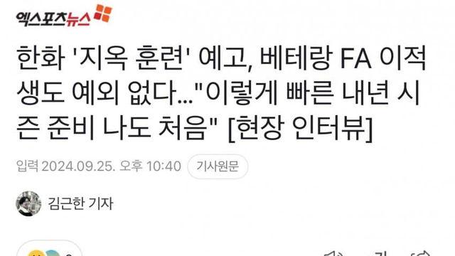 한화 벌써 지옥훈련 예고 입갤 ㅋㅋㅋㅋㅋㅋ