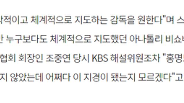 홍명보 정신상태를 알수있는사건