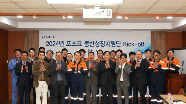 포스코 동반성장지원단, '중소기업 경쟁력 위해 함께 뛴다'