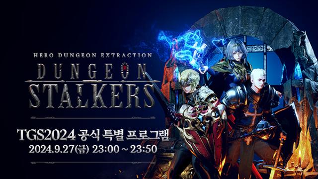 하이브IM, 도쿄게임쇼 2024서 ‘던전 스토커즈’ 특별 프로그램 선봬