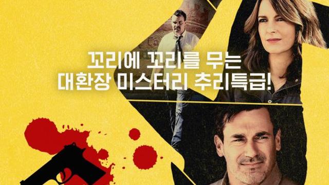 스릴러 명작”  ‘누가 매기 무어를 죽였을까' 오늘 개봉