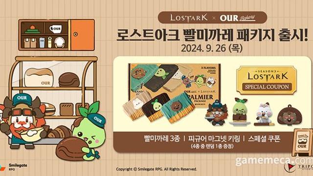 로스트아크X아우어베이커리 컬래버, 기념 패키지 출시
