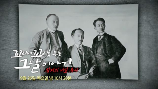 '꼬꼬무' 헤이그 특사, 고종황제의 비밀 칙명은?