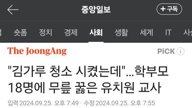 유치원 아이 청소시킨 유치원 교사 결국 해고